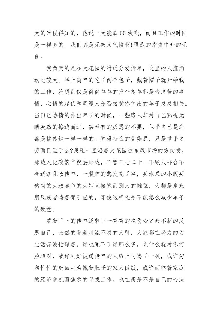 2021暑期兼职发传单实践报告.docx_第2页