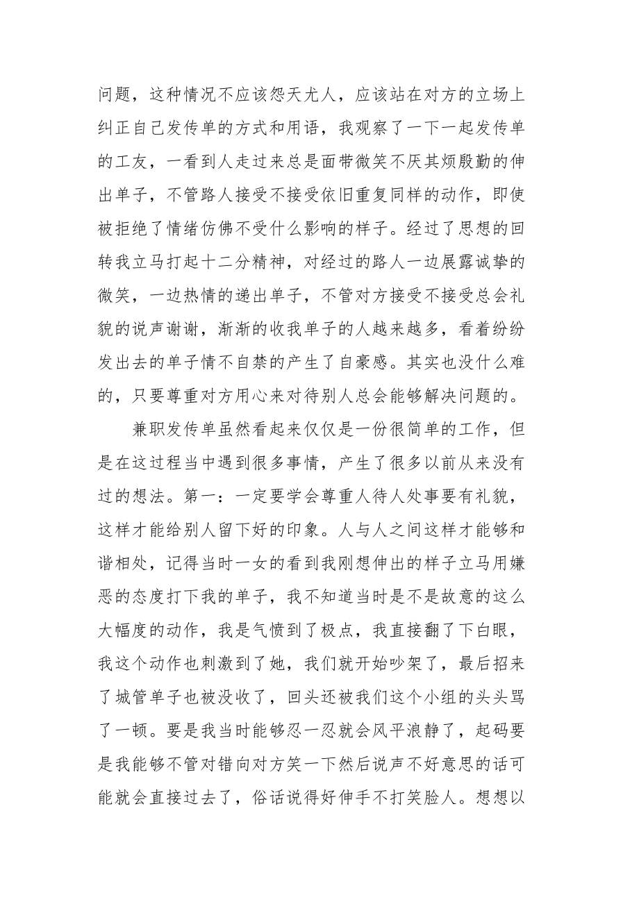 2021暑期兼职发传单实践报告.docx_第3页