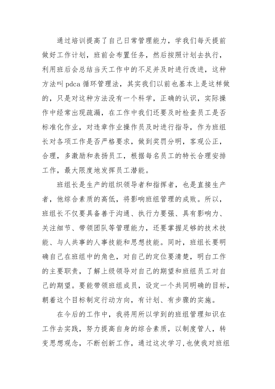 2021职工素质提升培训心得体会.docx_第2页