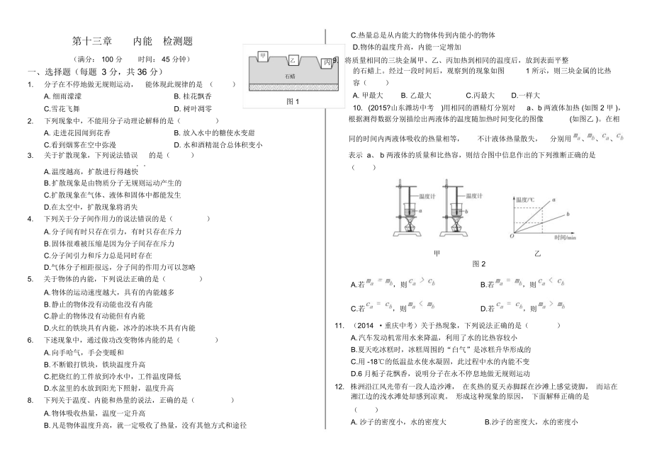 九年级物理上第十三章内能测试卷.docx_第1页