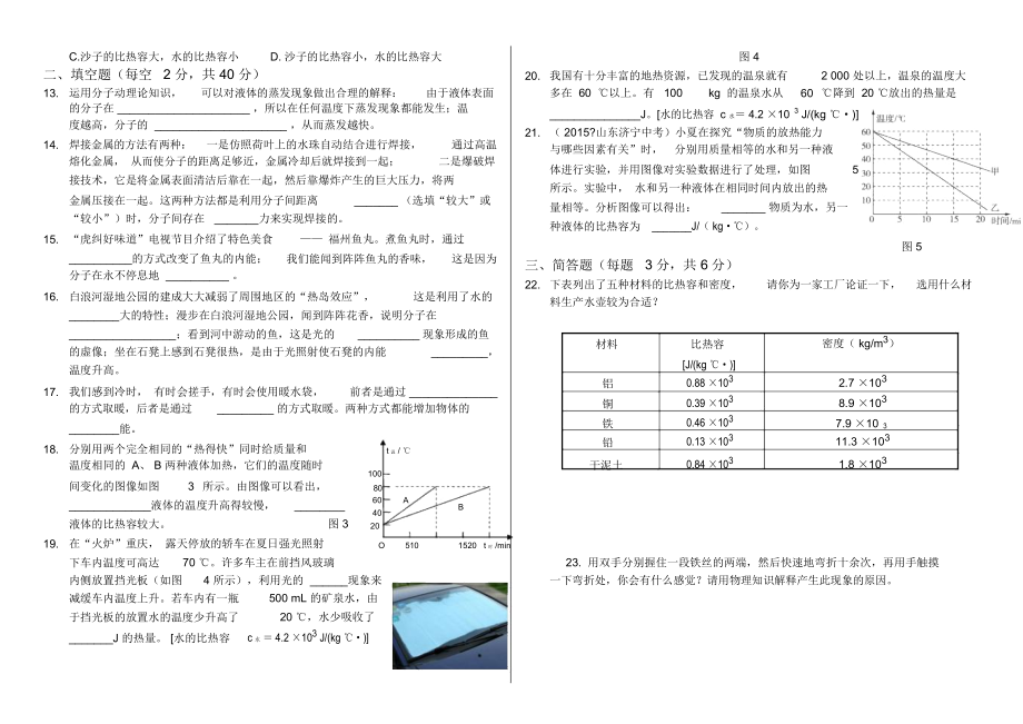 九年级物理上第十三章内能测试卷.docx_第2页