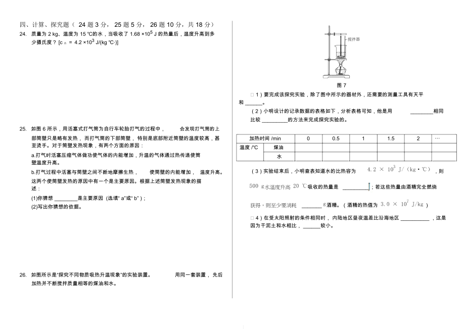 九年级物理上第十三章内能测试卷.docx_第3页