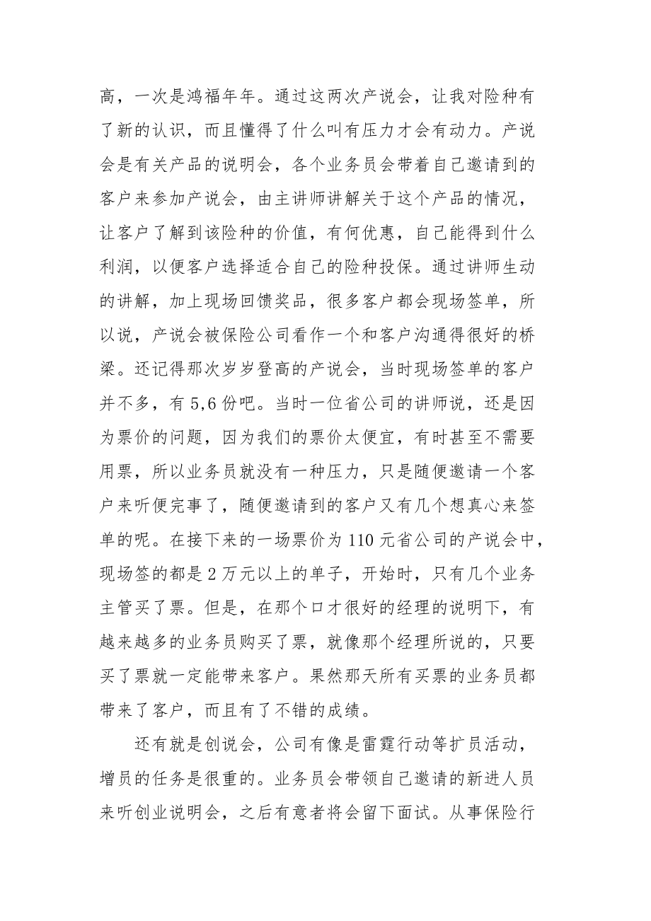 2021暑期保险公司实习报告.docx_第2页