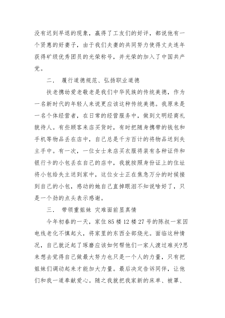 2021文明礼仪之星事迹材料.docx_第2页