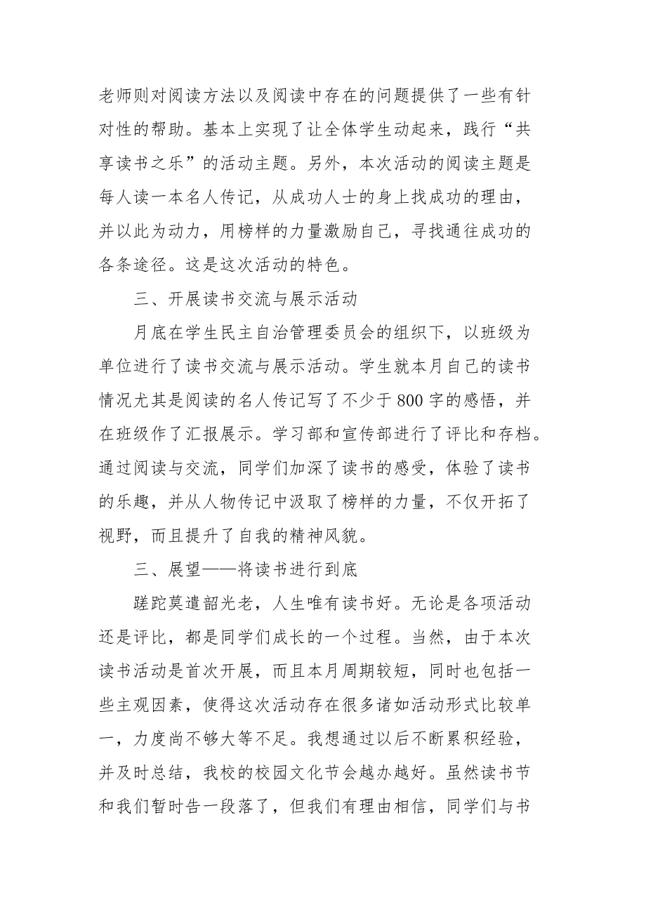 2021校园文化节读书节活动总结.docx_第2页