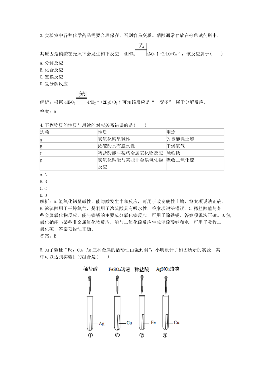 2016年浙江温州中考真题化学.docx_第2页