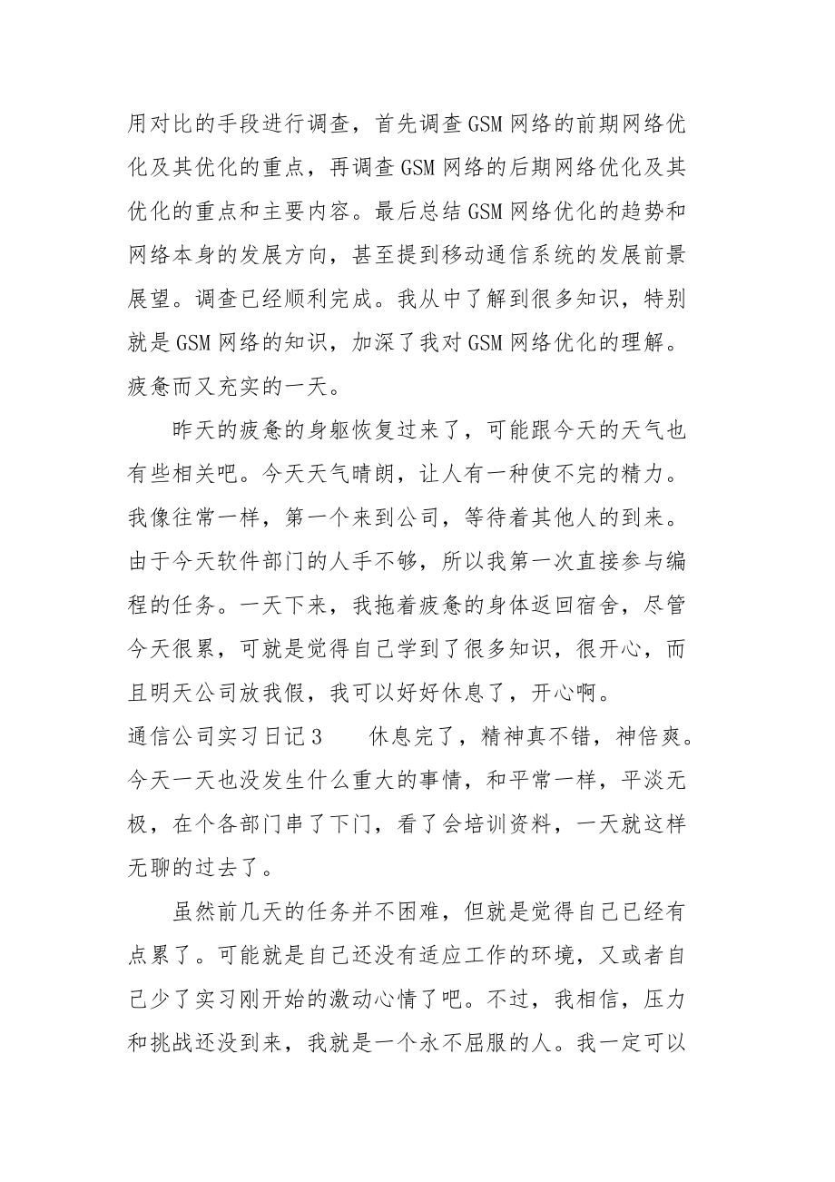 2021通信公司实习日记.docx_第2页