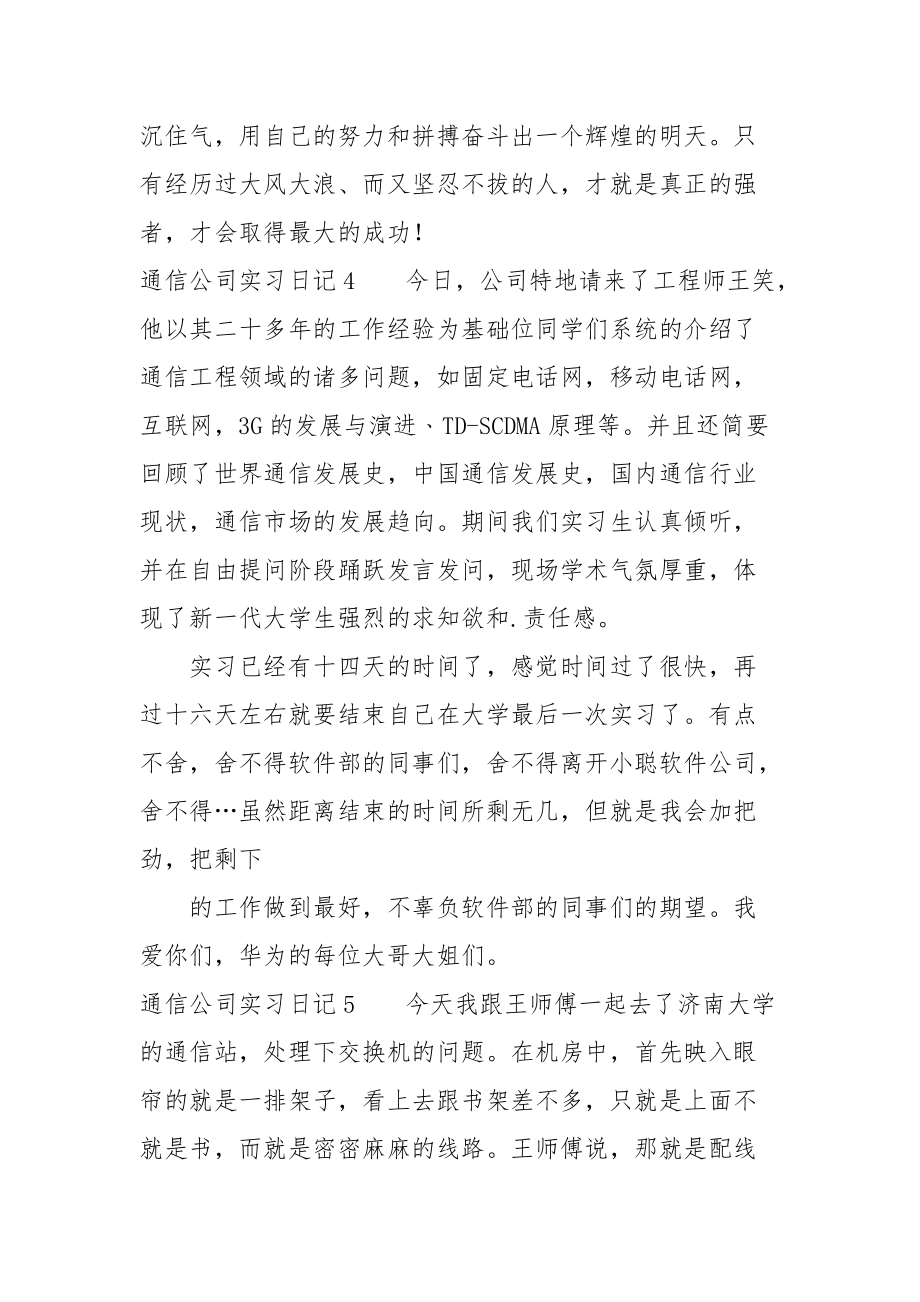 2021通信公司实习日记.docx_第3页