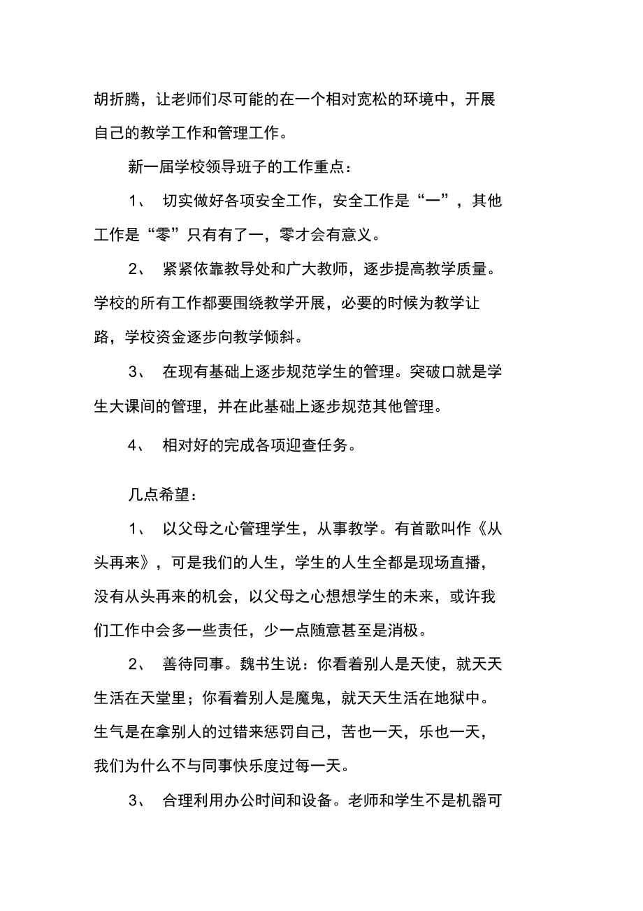 庆祝教师节大会发言.doc_第2页