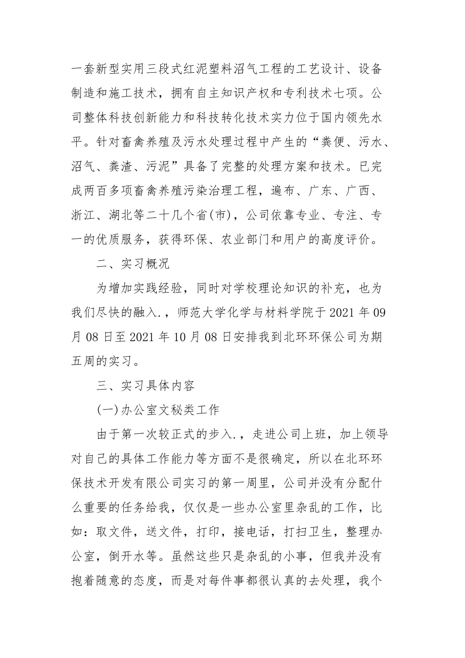 2021最新毕业实习报告范文.docx_第2页