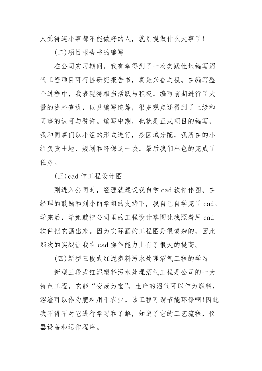 2021最新毕业实习报告范文.docx_第3页