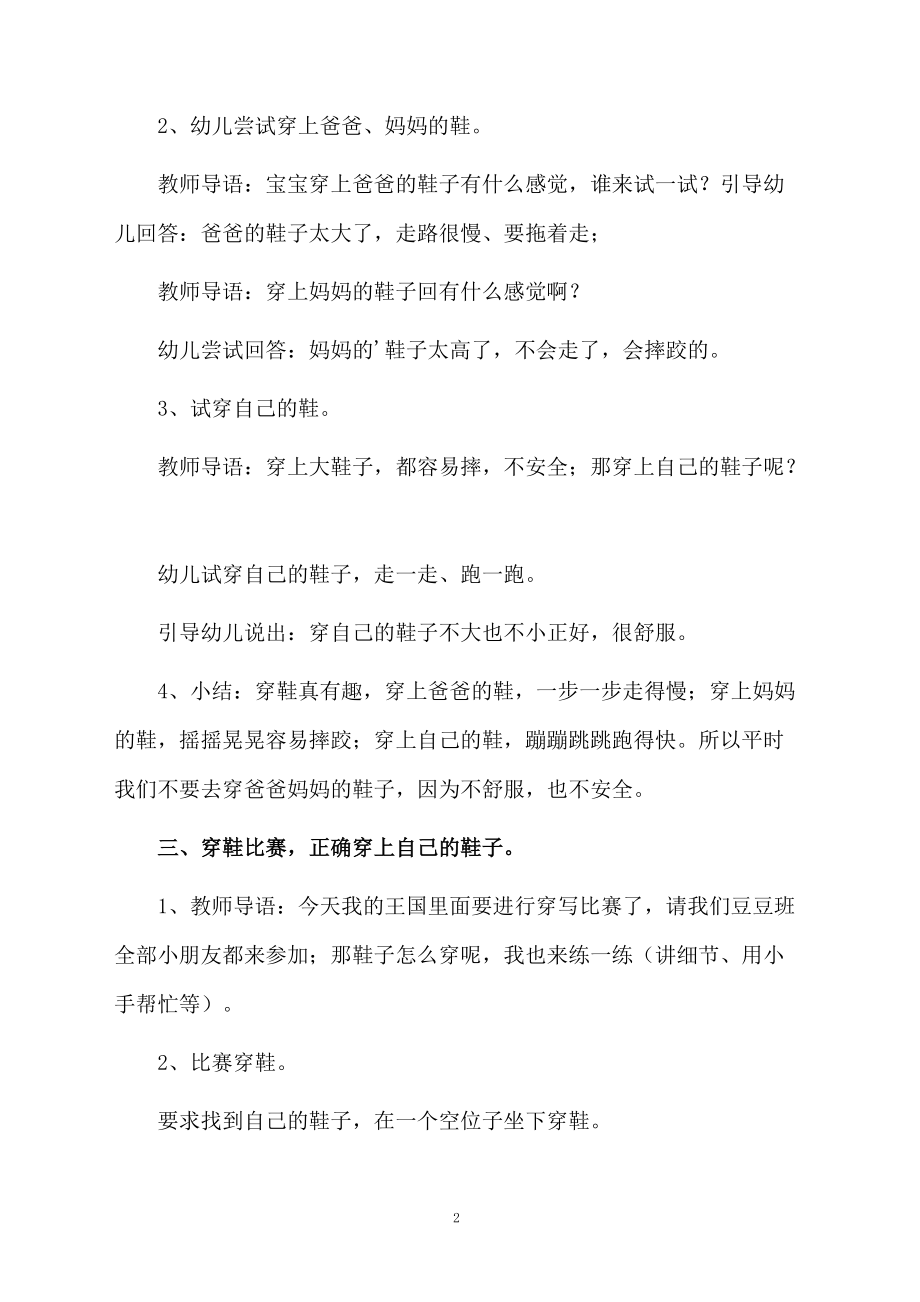 鞋子王国托班综合教案.docx_第2页