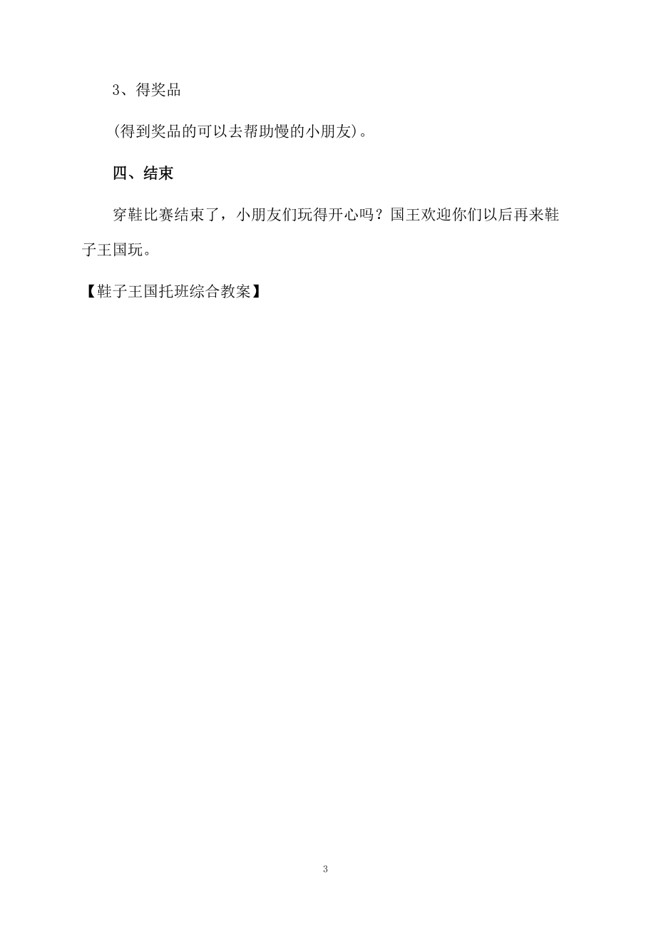 鞋子王国托班综合教案.docx_第3页