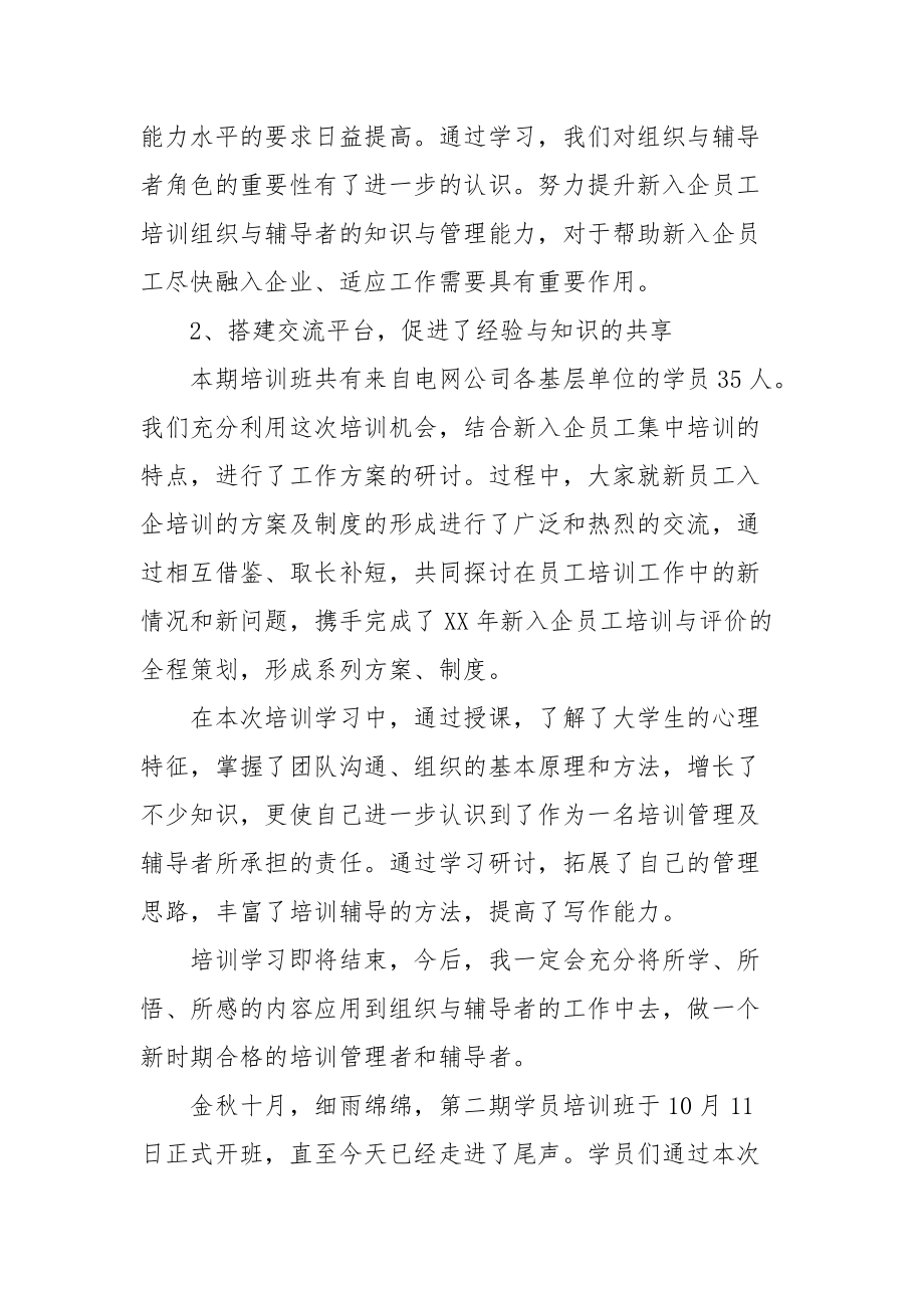 2021新员工培训学习心得.docx_第2页