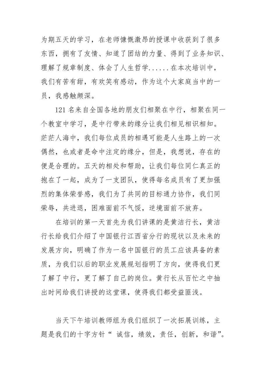 2021新员工培训学习心得.docx_第3页