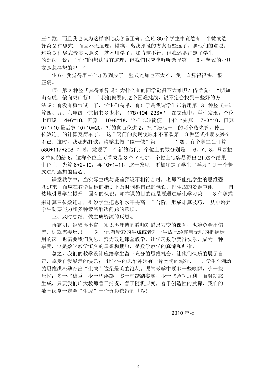 谈学生动态生成的处理.docx_第3页