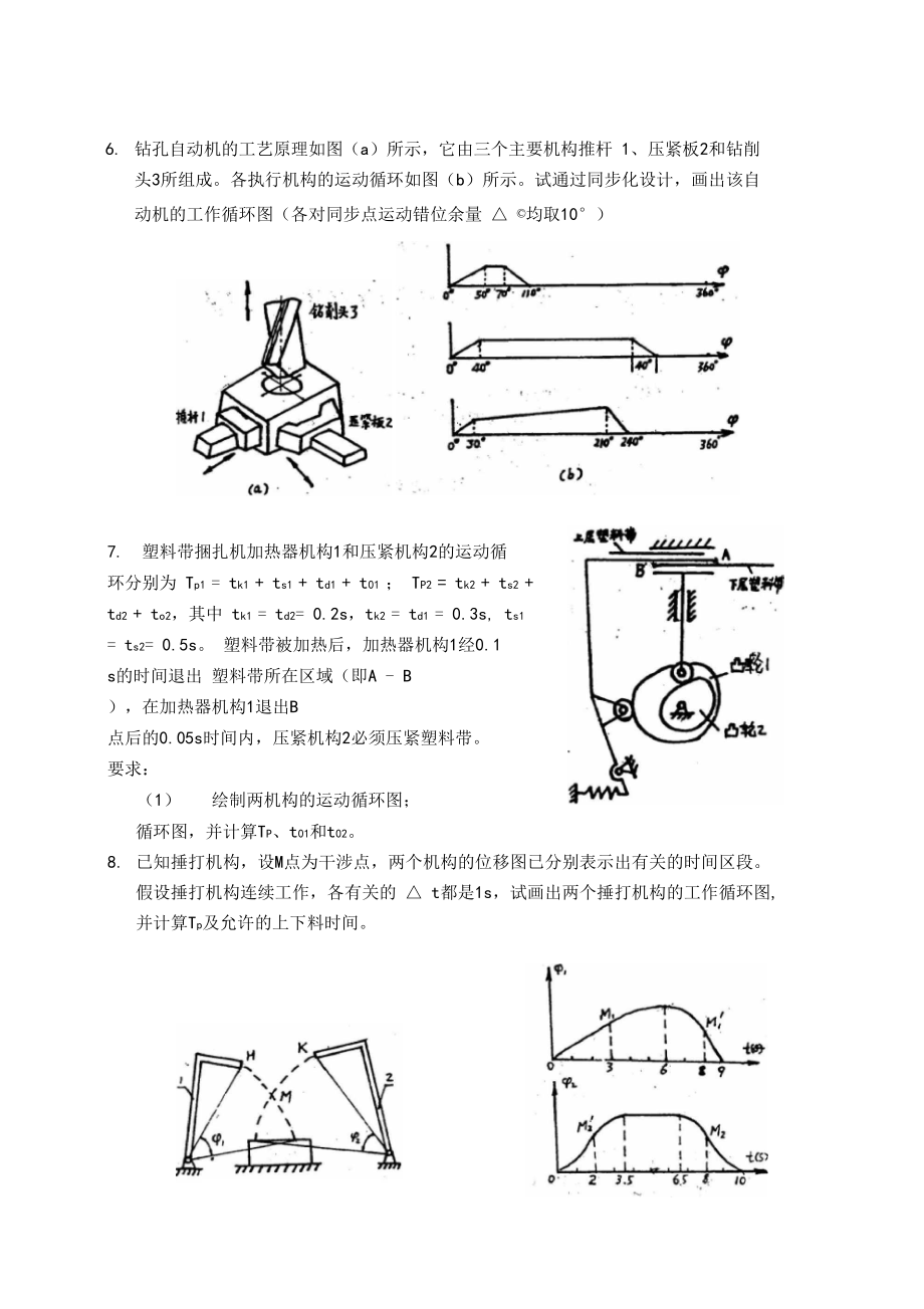 自动机械设计习题范文.doc_第2页