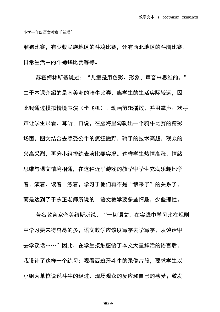 一年级语文：《骑牛比赛》教学设计之一(示范文本).docx_第3页