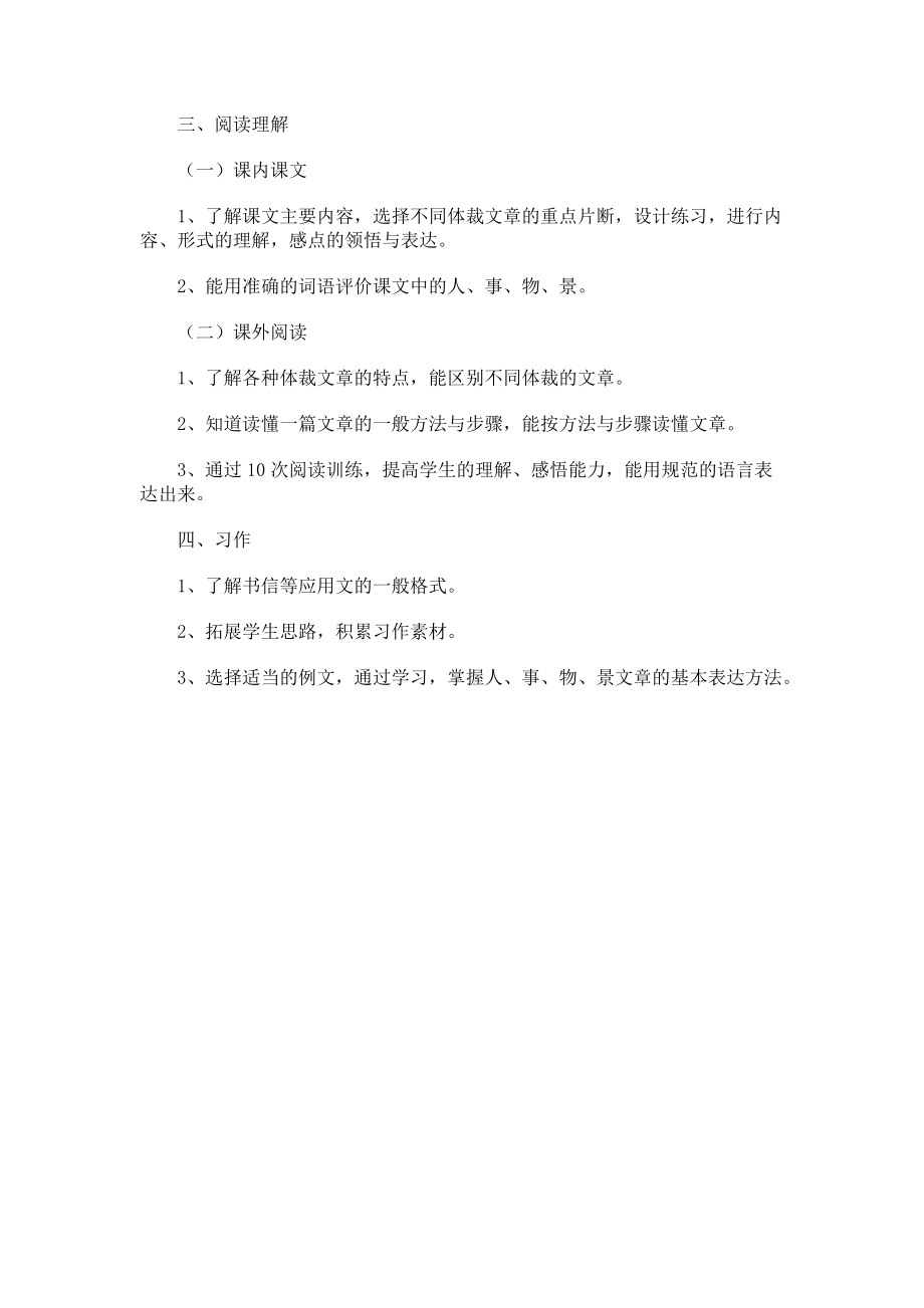 小学复习计划与学习方法.docx_第2页