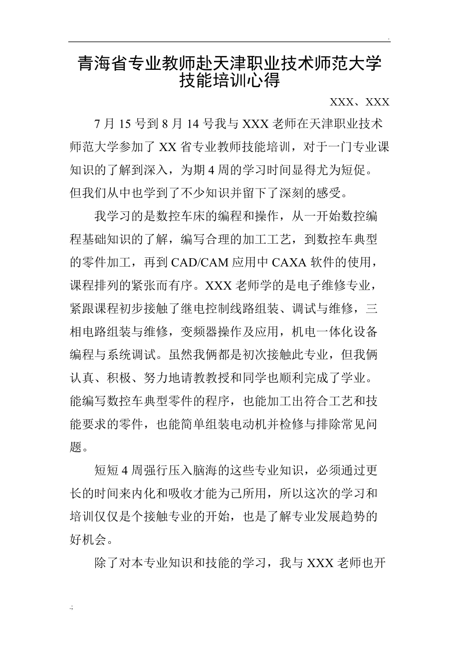 数控车培训心得.docx_第1页