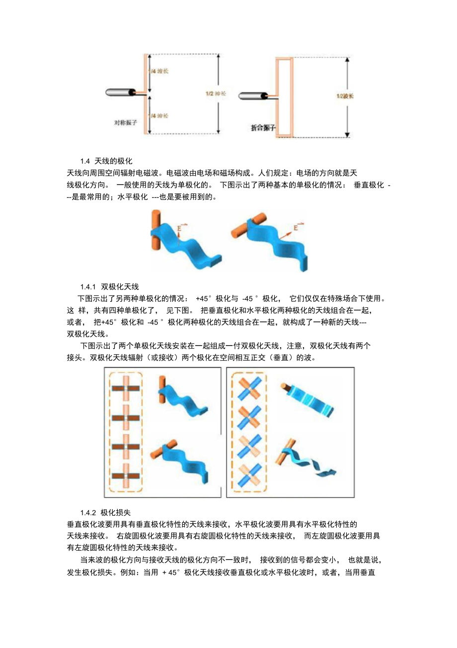 天线的特性.doc_第3页