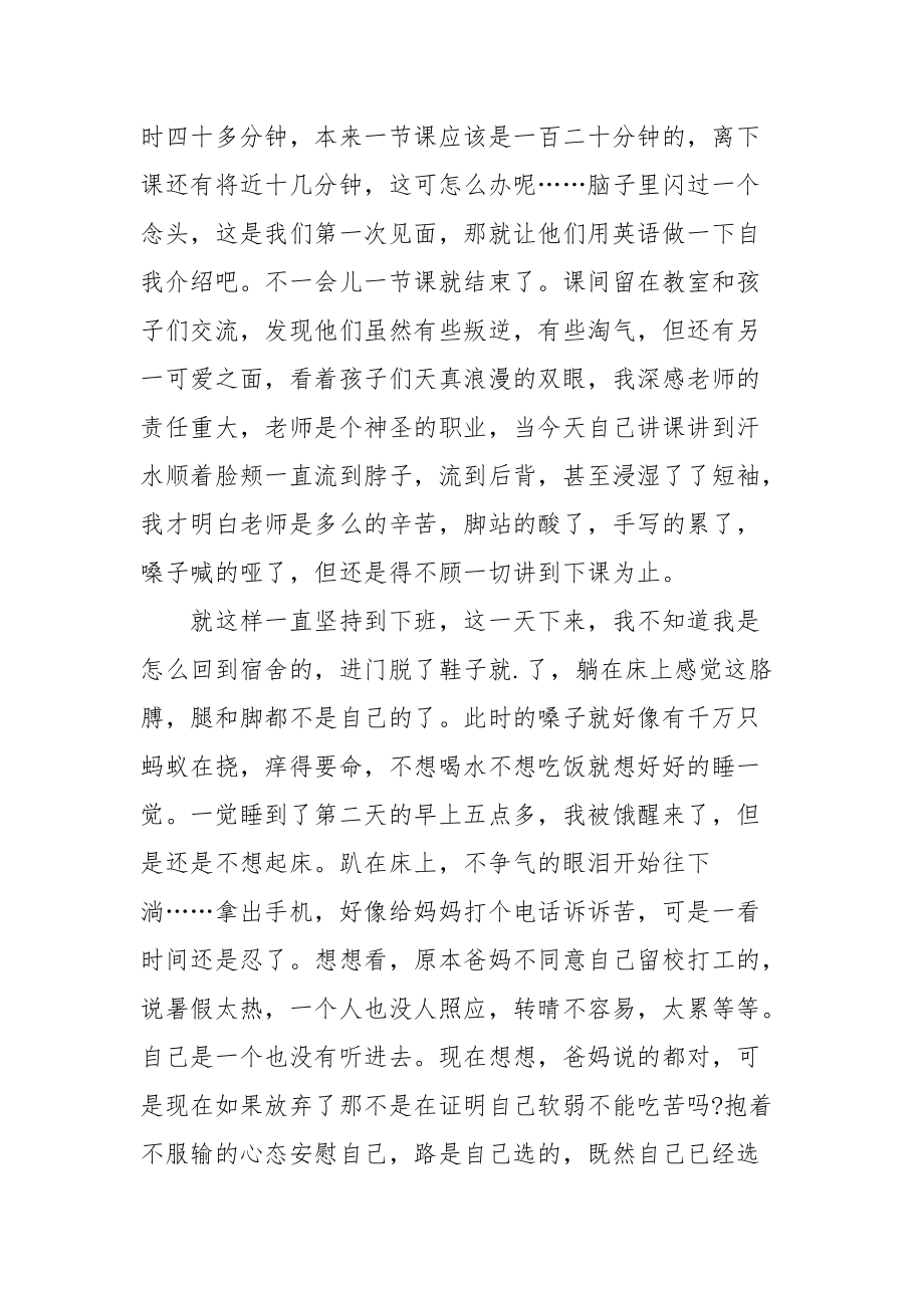 2021暑期实践报告：当辅导班老师.docx_第2页