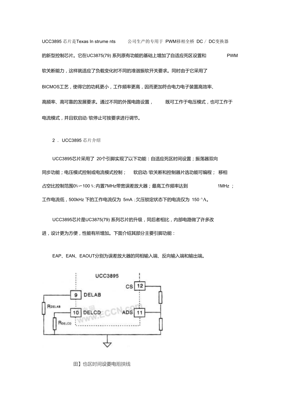 UCC3895芯片用于PWM移相全桥DC.doc_第1页