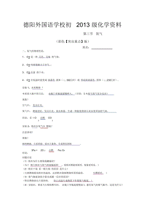 九年级下册氧气知识点提纲.docx