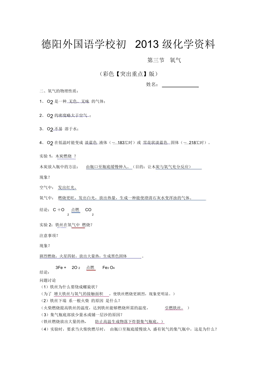 九年级下册氧气知识点提纲.docx_第1页