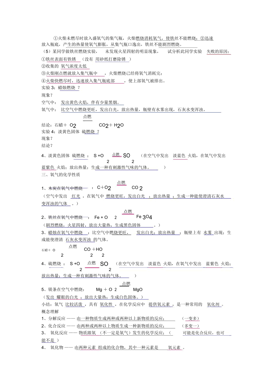 九年级下册氧气知识点提纲.docx_第2页