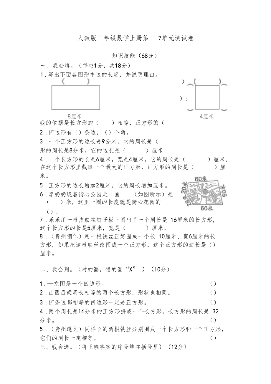 人教版三年级数学上册第7单元测试卷(附答案).docx_第1页