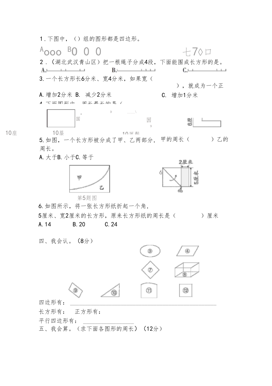 人教版三年级数学上册第7单元测试卷(附答案).docx_第2页