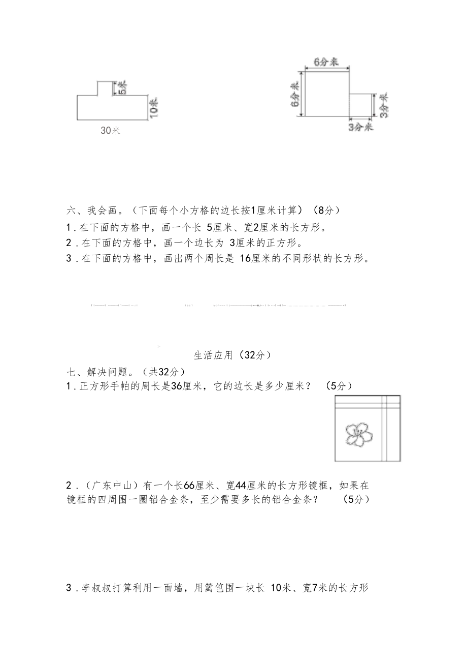 人教版三年级数学上册第7单元测试卷(附答案).docx_第3页