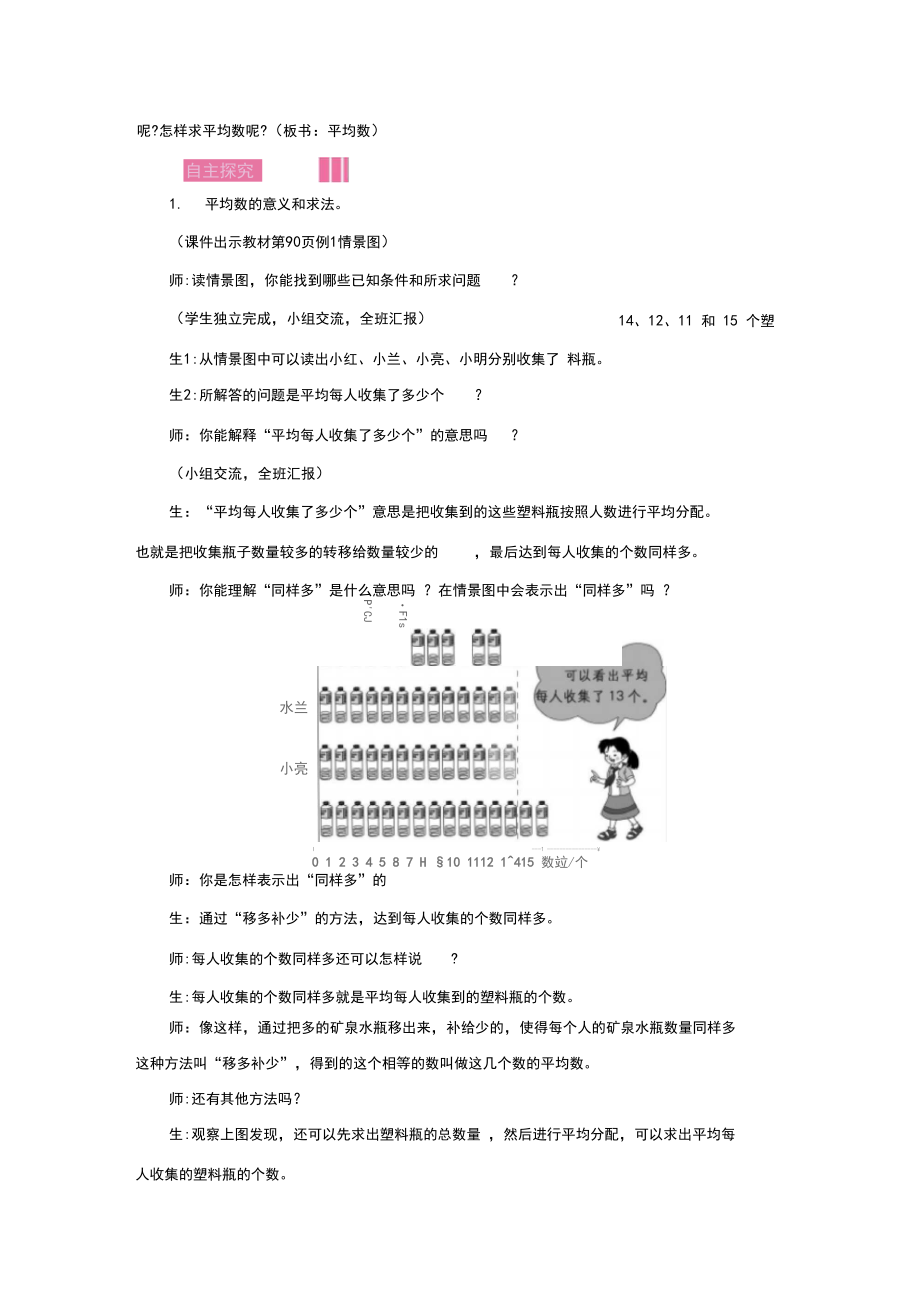 人教版小学数学四年级下册《第八单元平均数与条形统计图：1.平均数》教学设计.docx_第3页