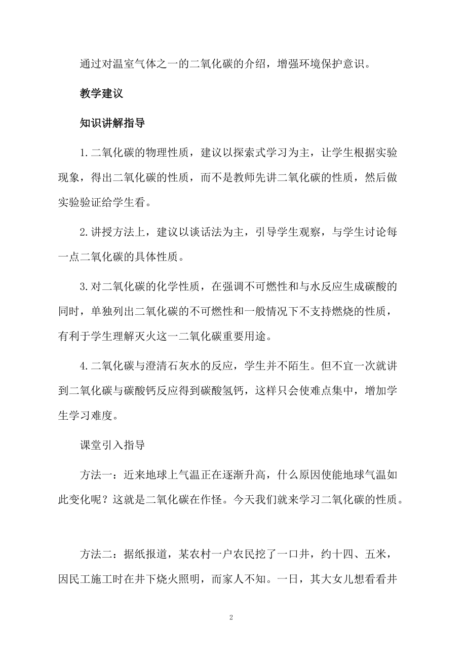 高一化学教案二氧化碳的性质.docx_第2页