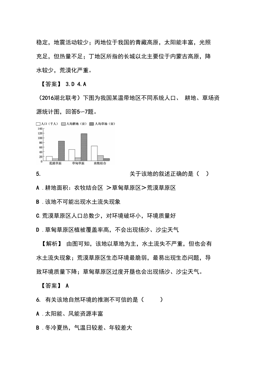 2017届高考地理第一轮课时考点复习作业题31.docx_第3页