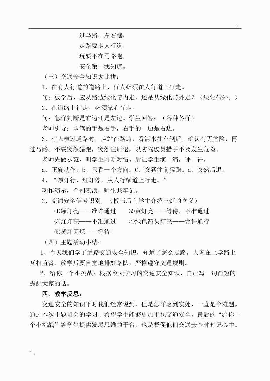 文明出行_从我做起安全教育主题班会教案_一(5)中队.docx_第2页