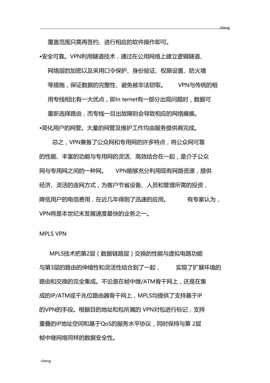 联通VPDN大客户网络建设实施方案{项目}.doc_第3页