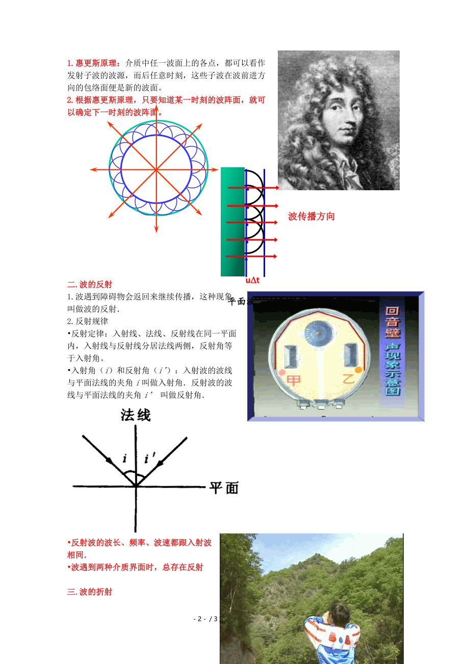 高中物理机械波2.2波的反射和折射教案鲁科版选修.doc_第2页