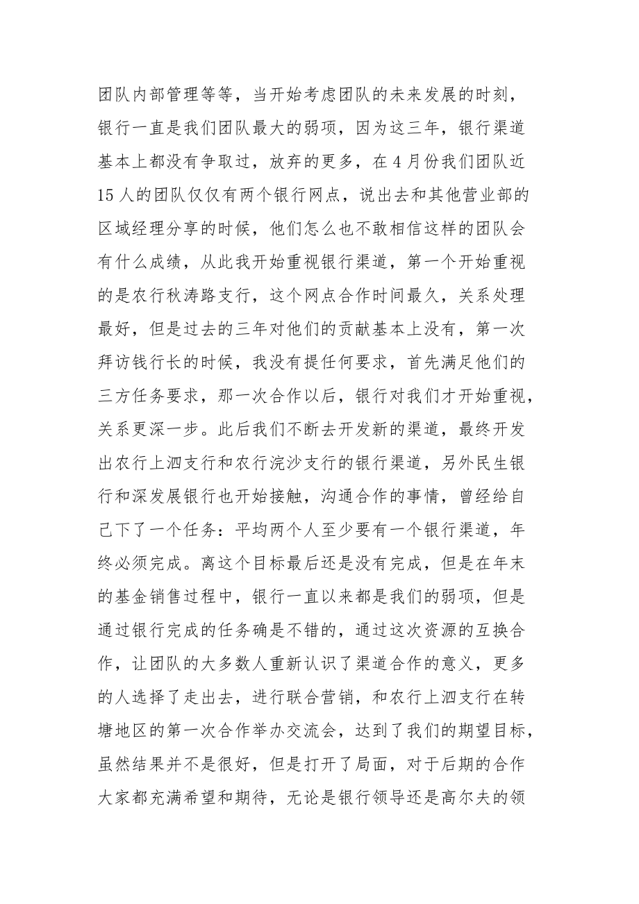 2021证券营销年度工作总结范文.docx_第2页