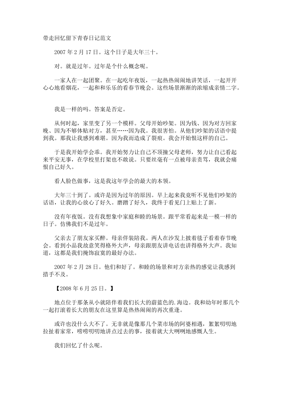 带走回忆留下青春日记.docx_第1页