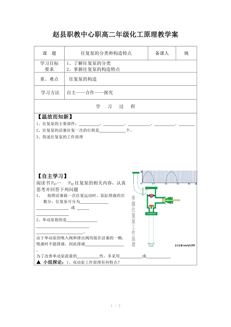 化工原理第二章往复泵的分类和构造特点教案.doc_第1页