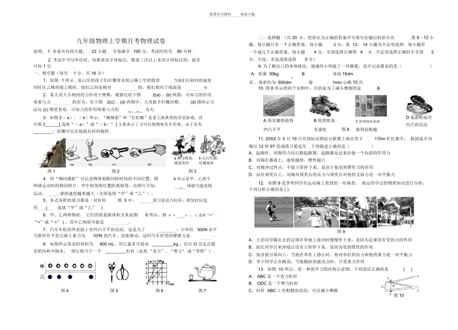 九年级物理上学期月考物理试卷.docx_第1页