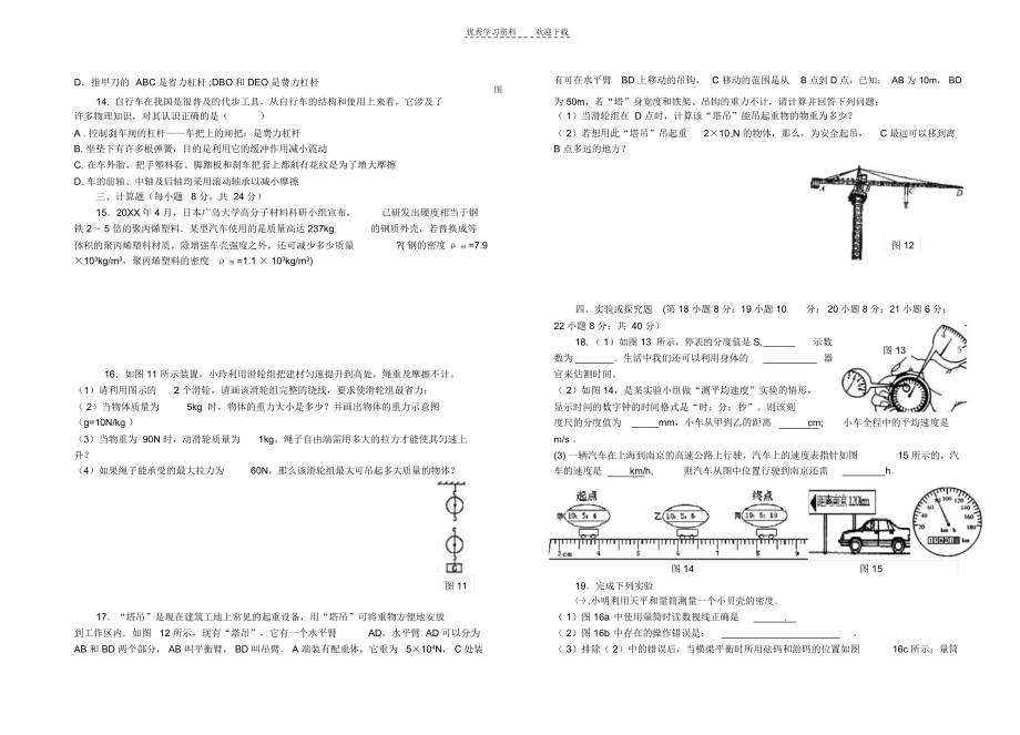 九年级物理上学期月考物理试卷.docx_第2页