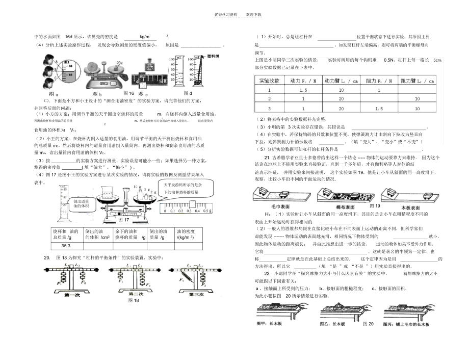 九年级物理上学期月考物理试卷.docx_第3页