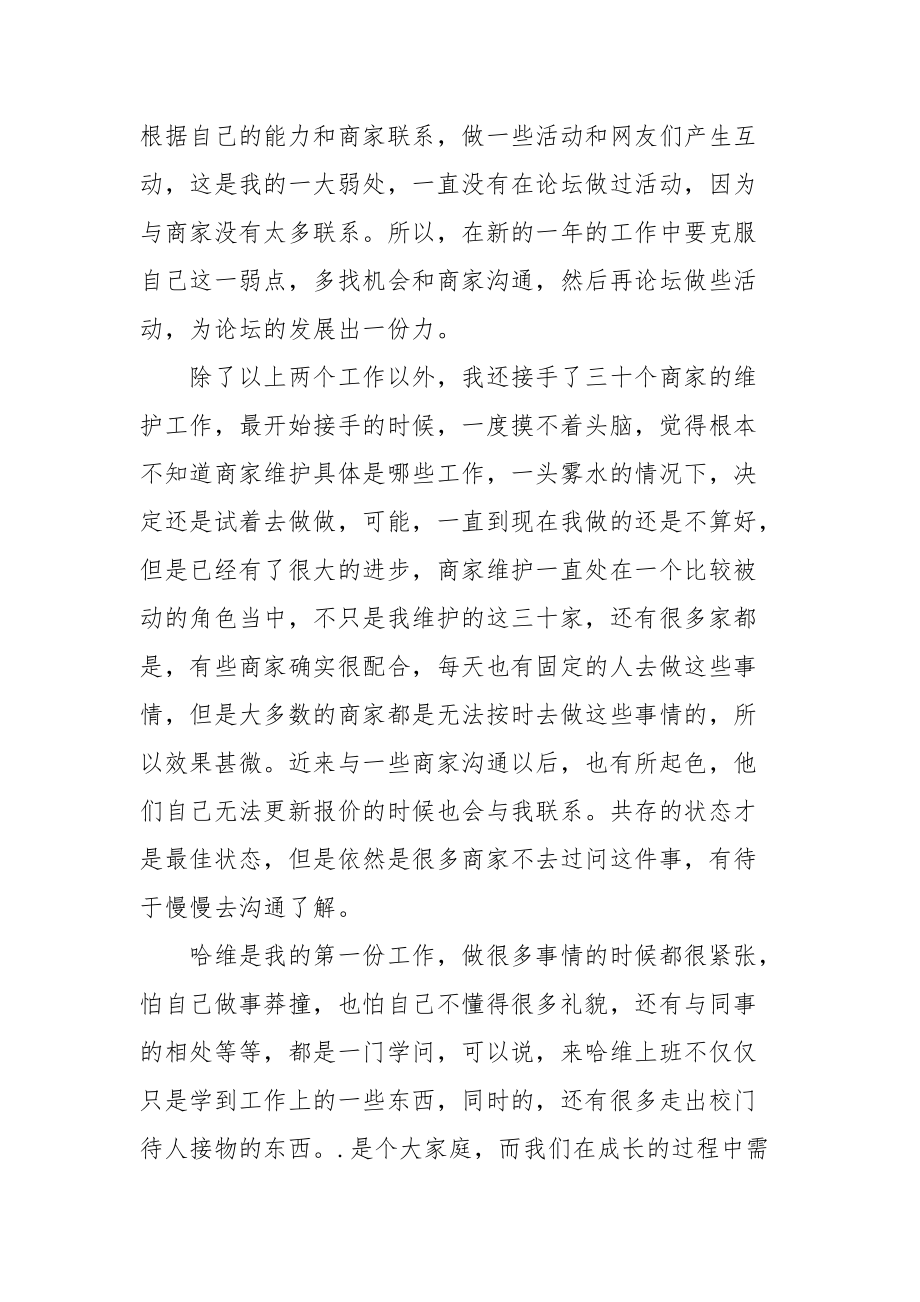 2021网络公司员工年终总结.docx_第2页