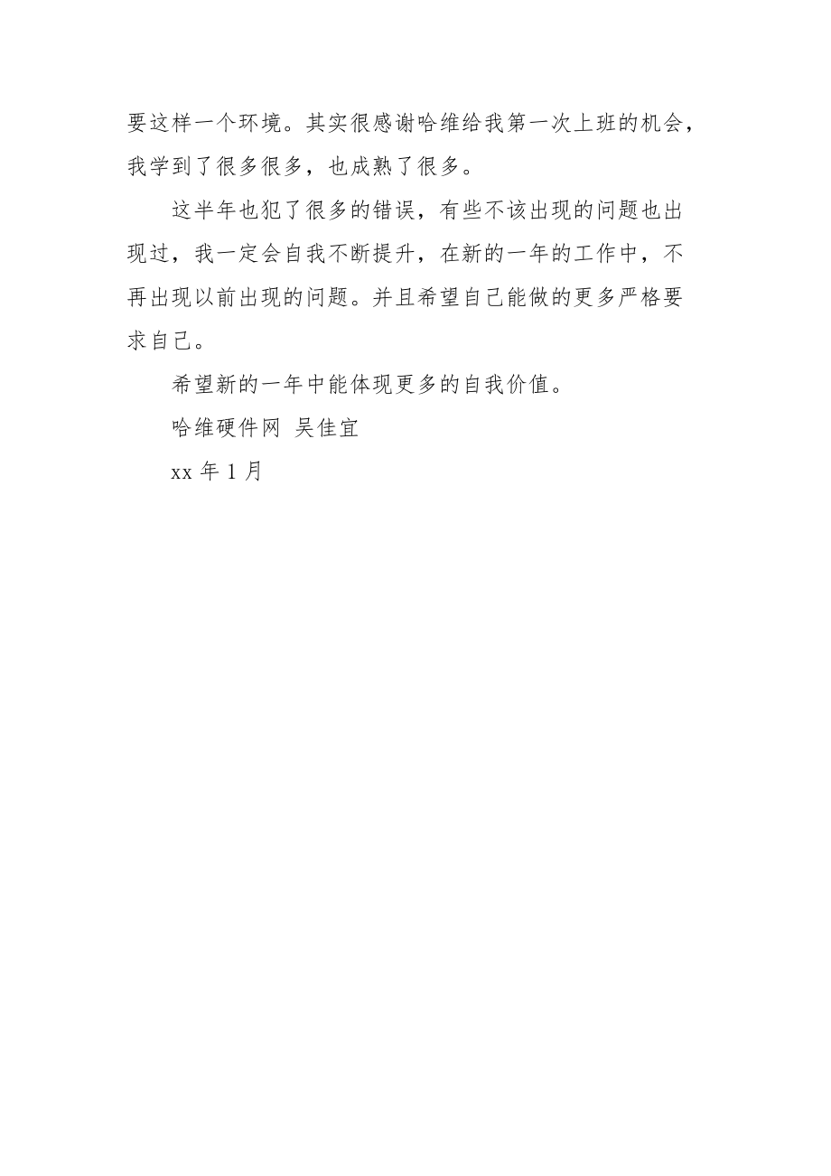 2021网络公司员工年终总结.docx_第3页