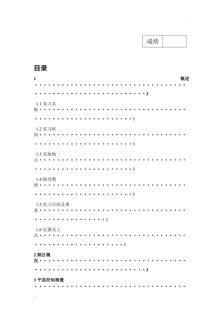 数字地形测量学实习报告.docx_第2页