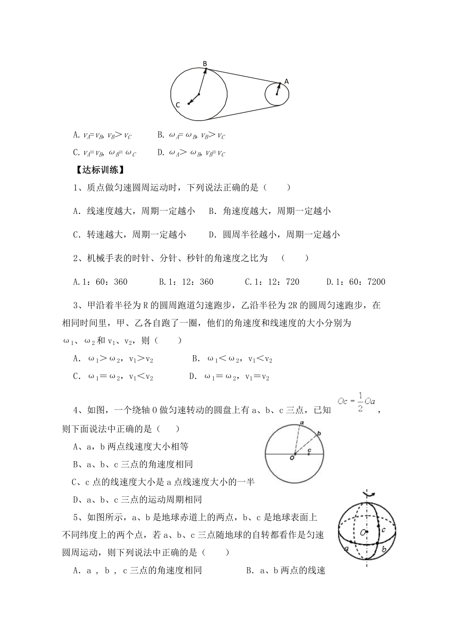 匀速圆周运动快慢的描述学案.doc_第2页