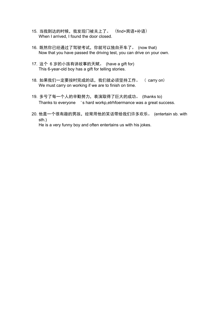 学业水平考试翻译练习老师卷.doc_第2页